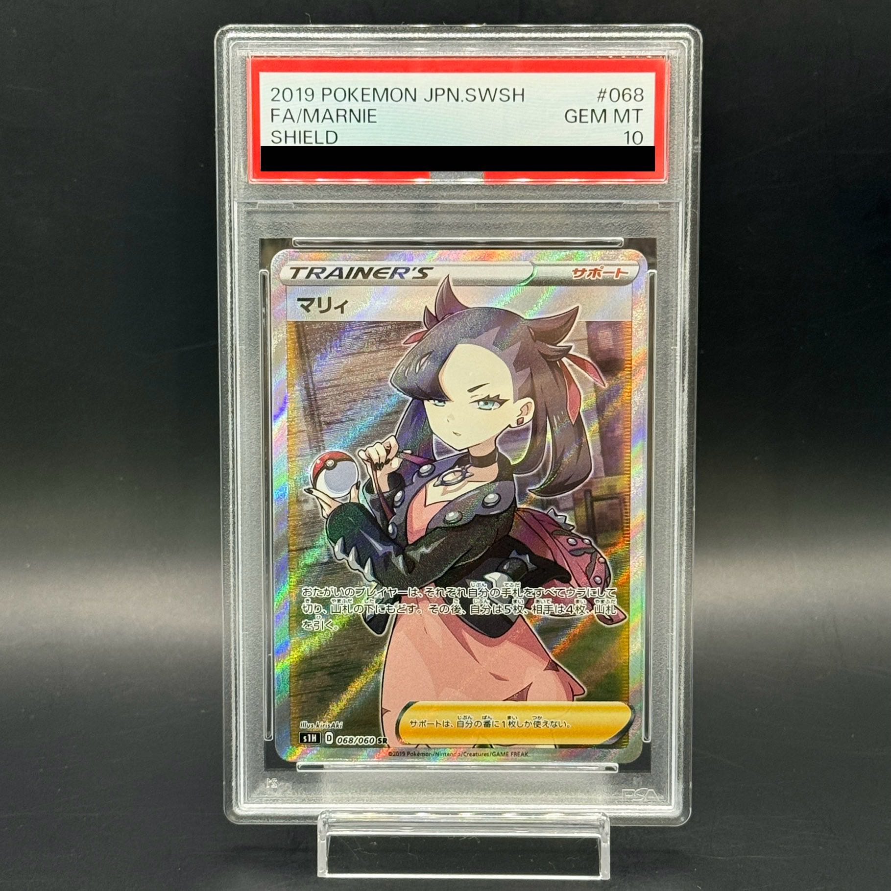 【PSA10】マリィ シールドマリィ SR 068/060