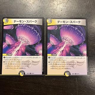 デーモン・スパーク R 20/75 2枚