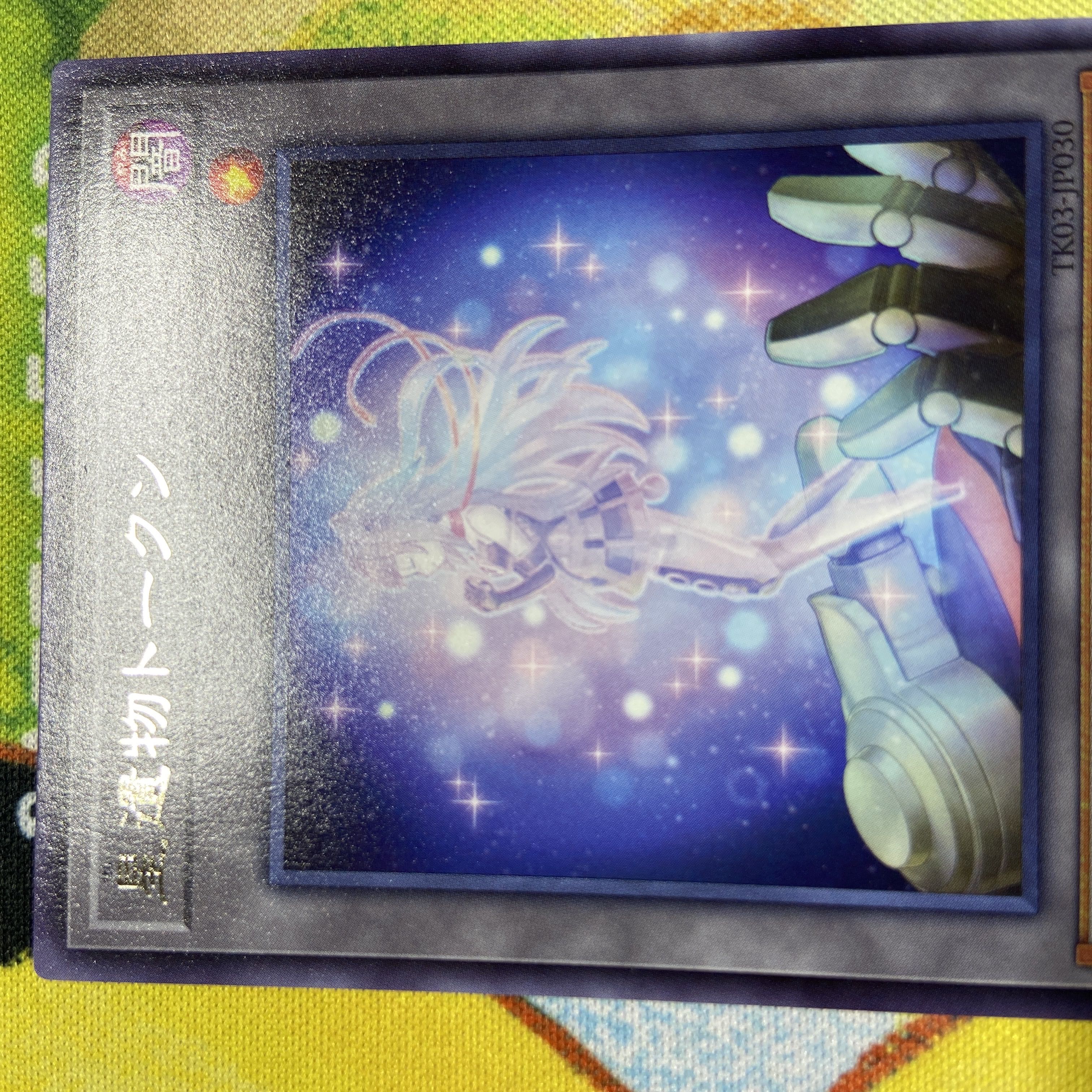 星遺物トークン 1枚