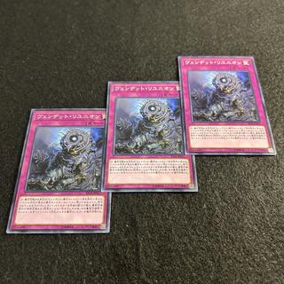 a2802 [Yu-Gi-Oh!] Vendread Reunion 3-Card Set 3枚