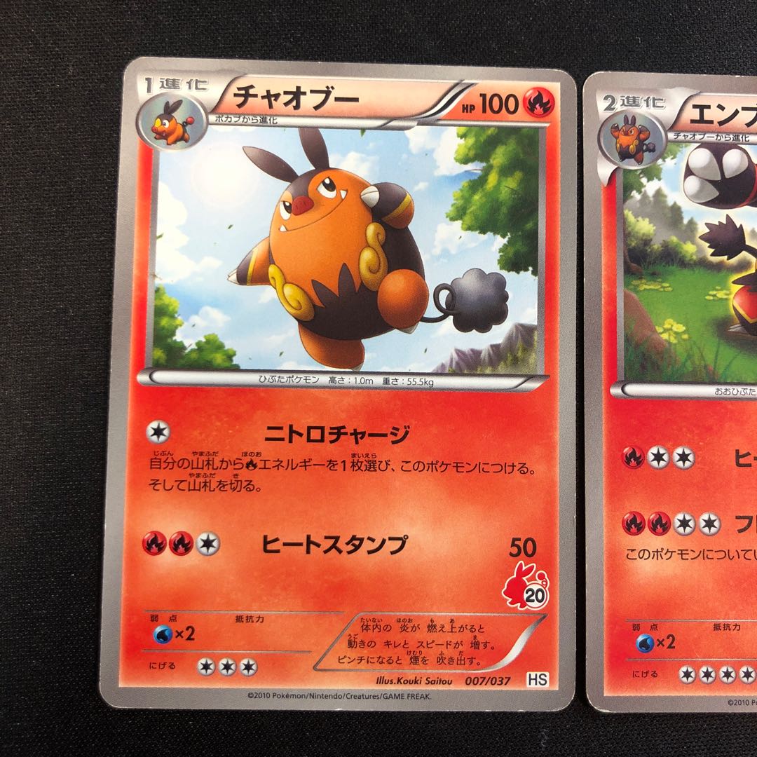 ポケモンカード チャオブー 007/037 エンブオー 008/037 010/053の通販 らいだが
