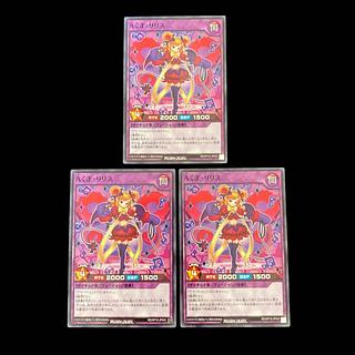 遊戯王ラッシュデュエル　Aくま・リリス　ノーマル　 3枚