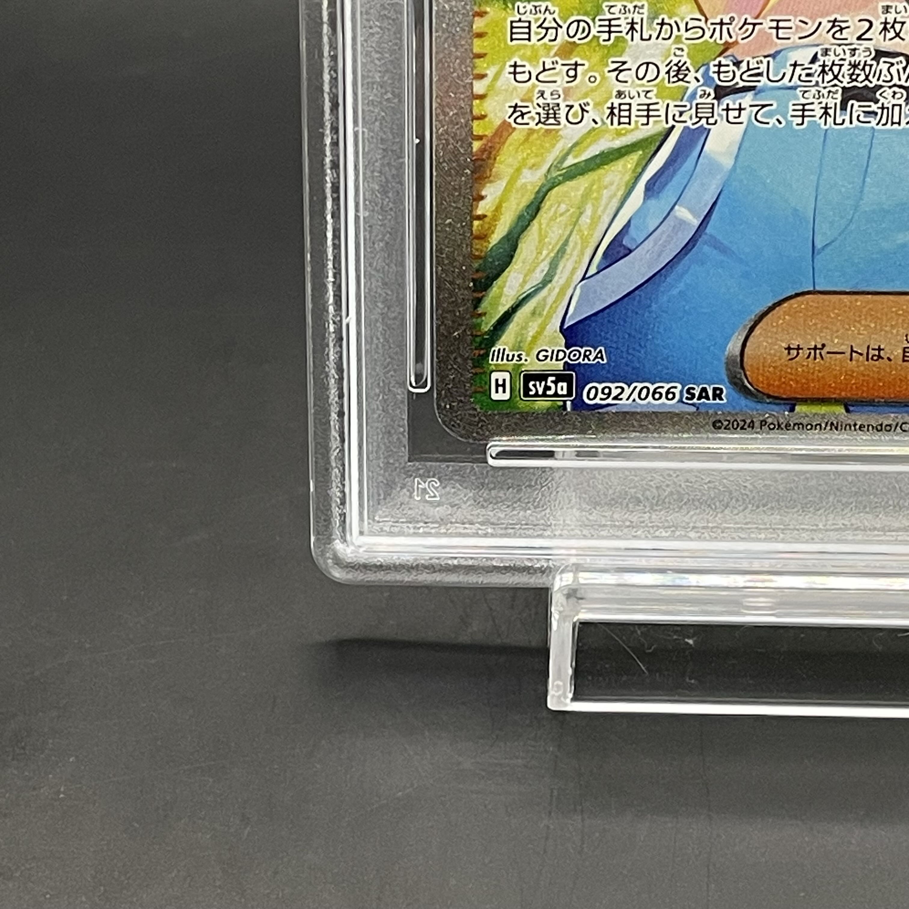 【PSA10】サザレ SAR 092/066