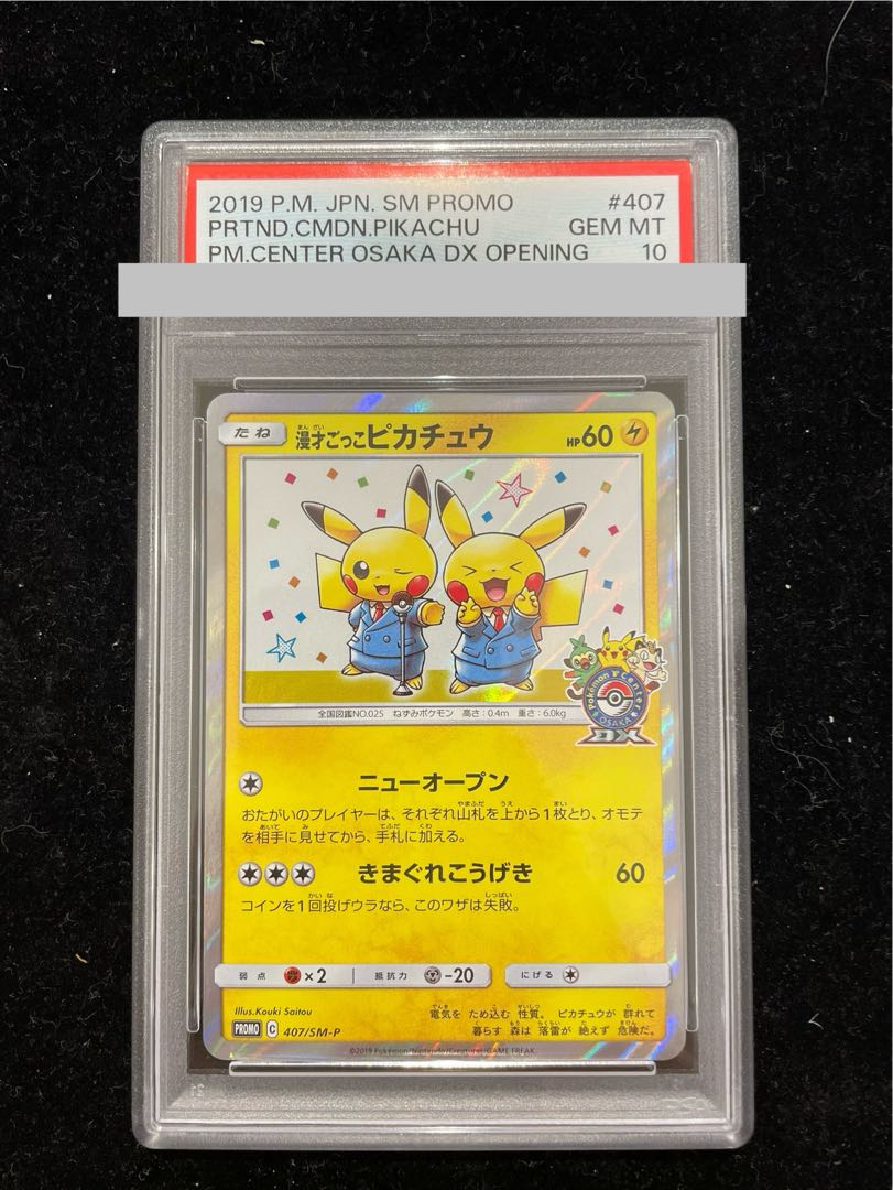 【PSA10】漫才ごっこピカチュウ PROMO 407/SM-P 1枚