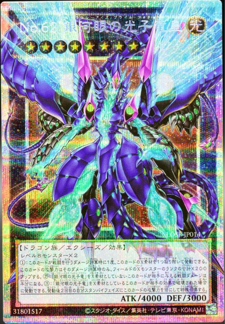 遊戯王 極美品 No.62 銀河眼の光子竜皇 オーバーフレーム プリズマプリシク 1枚