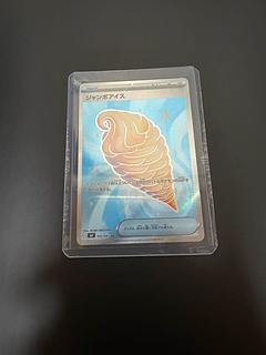 ジャンボアイス SR 105/083 1枚