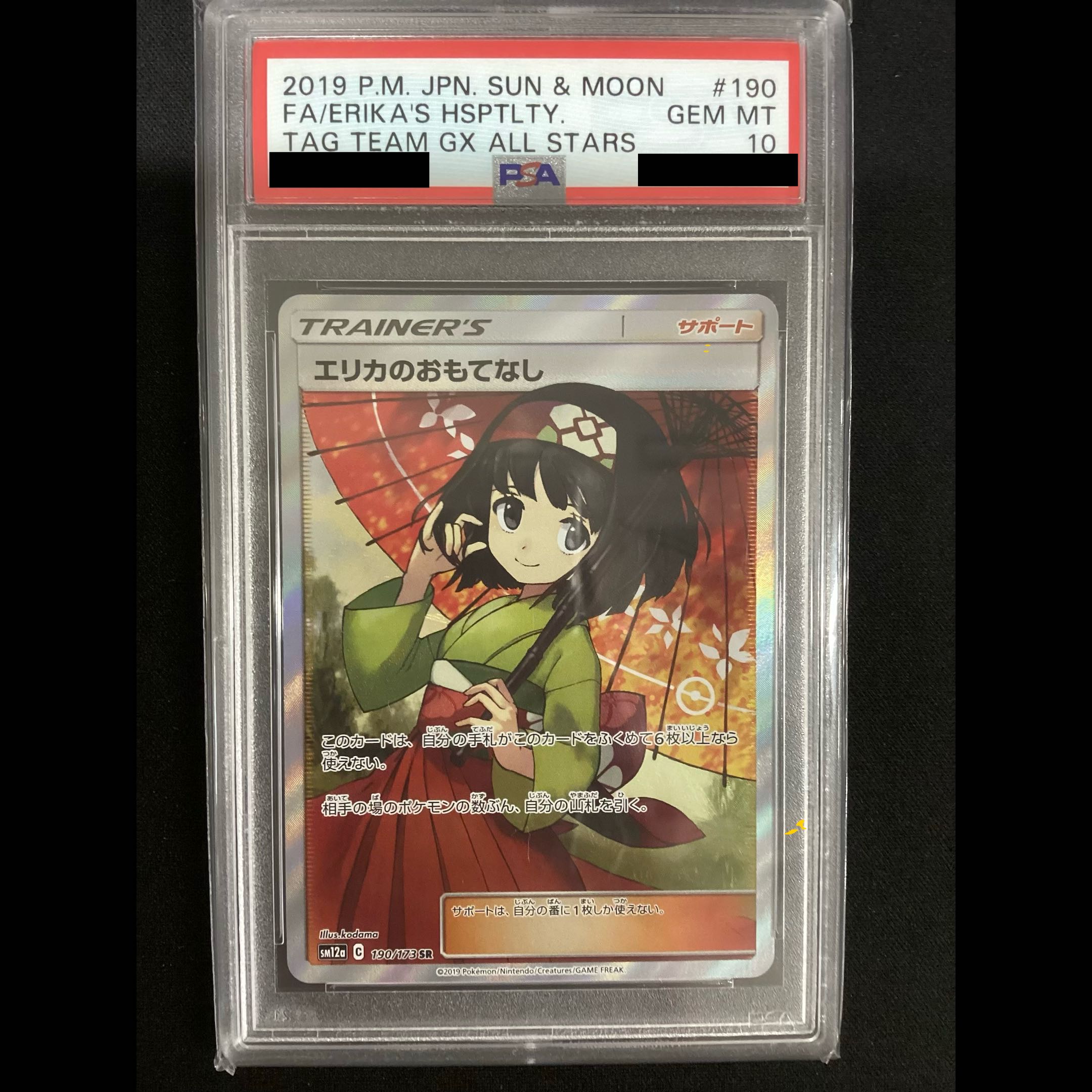 ① 【PSA10】エリカのおもてなし 傘エリカ SR 190/173 1枚