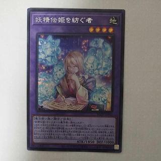 妖精伝姫を紡ぐ者