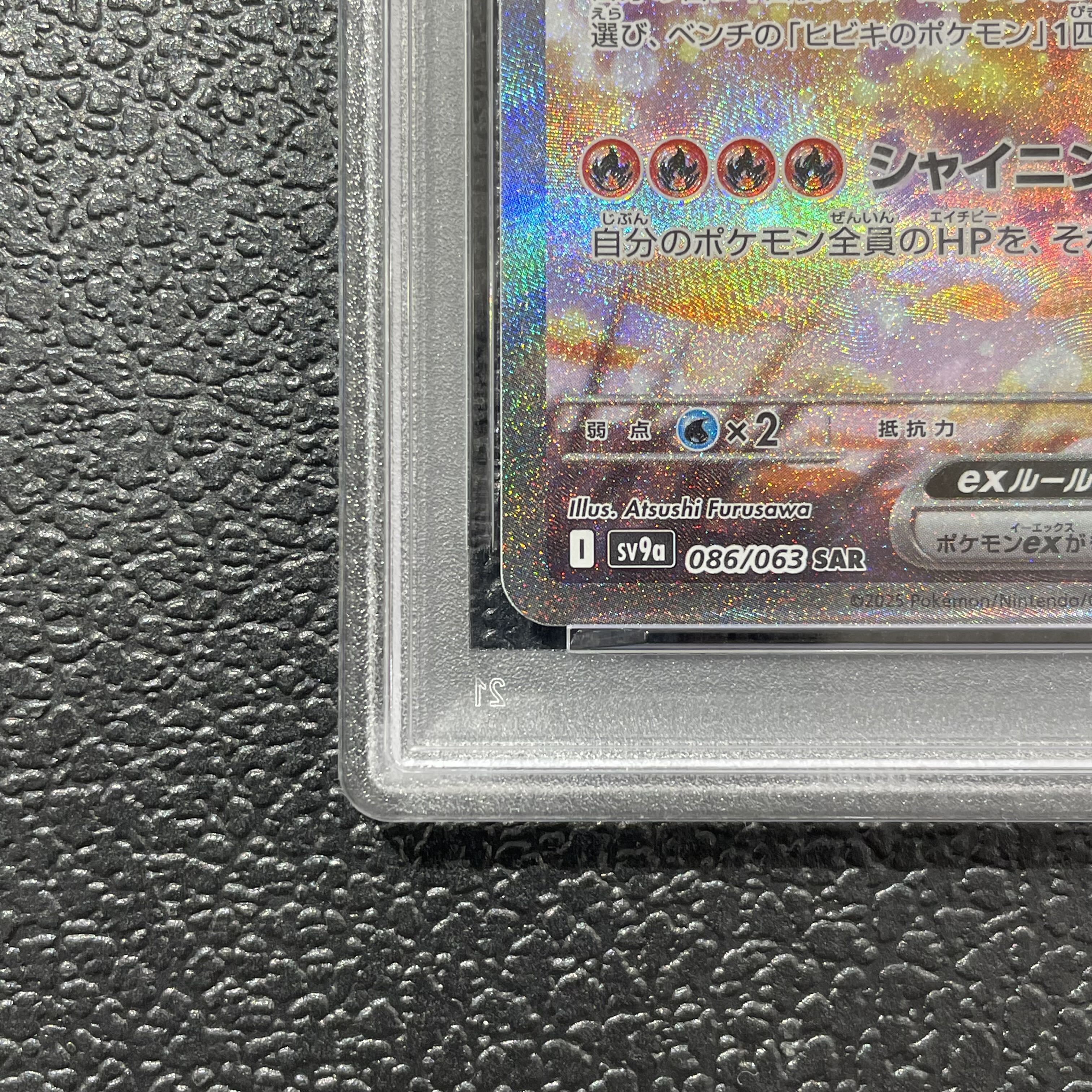 [PSA10] Hibiki's Ho-Ohex SAR 086/063 1枚