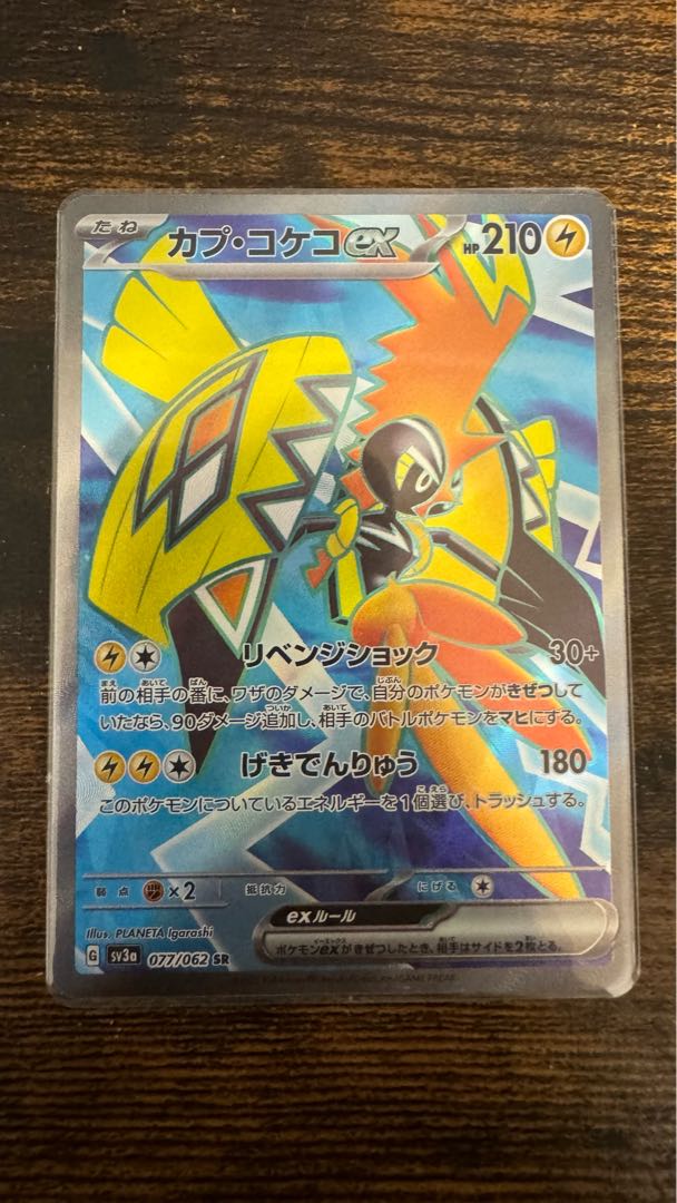 カプ・コケコex SR 077/062