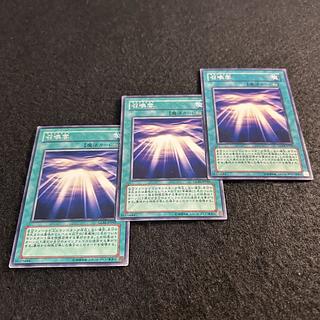 a1921【遊戯王】召喚雲　3枚セット 3枚