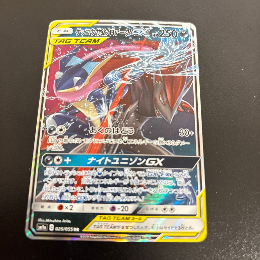 Greninja & ZoroarkGX RR 025/055 1枚