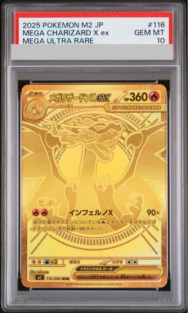 [PSA10] Mega CharizardXex MUR 116/080 1枚