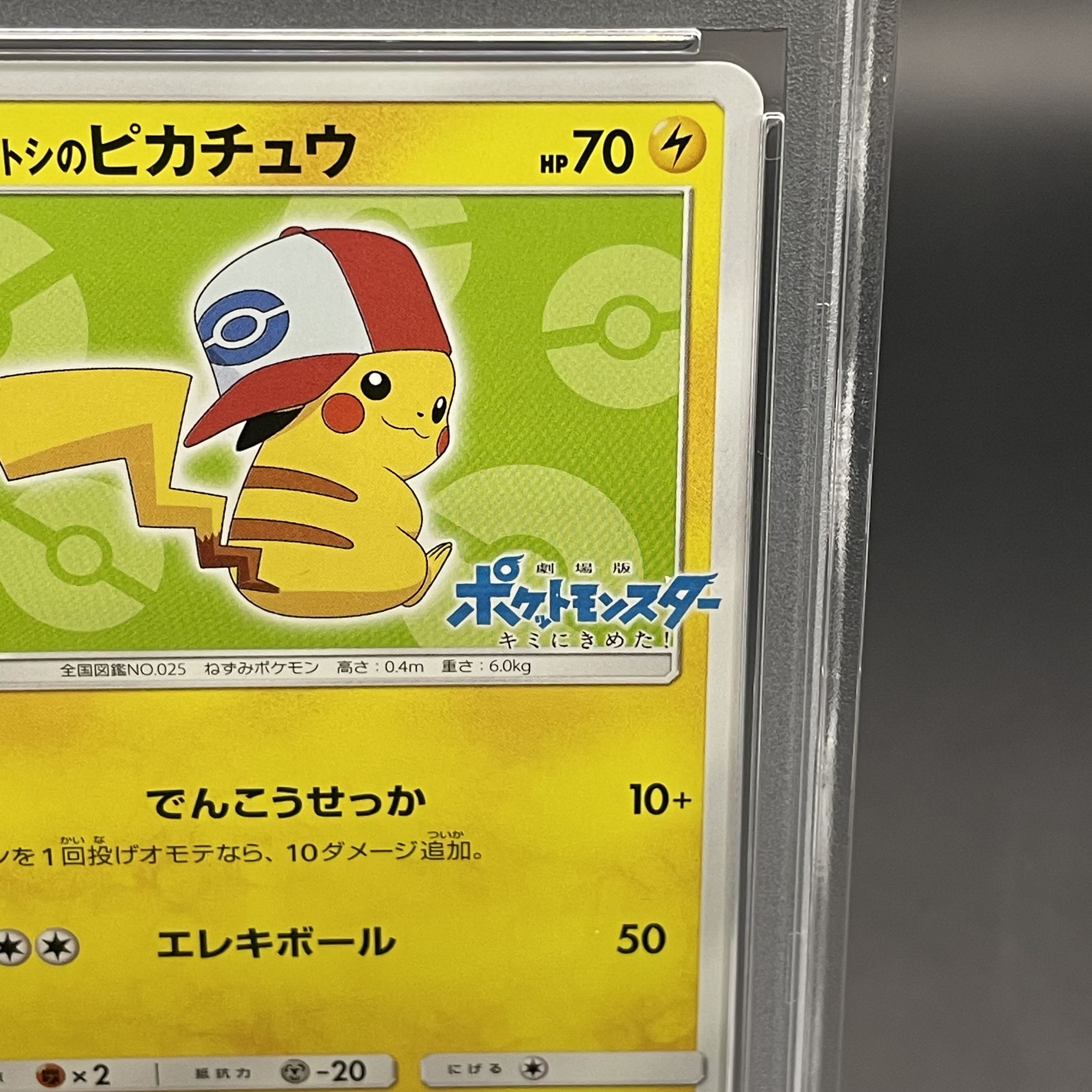 【PSA10】サトシのピカチュウ PROMO 074/SM-P