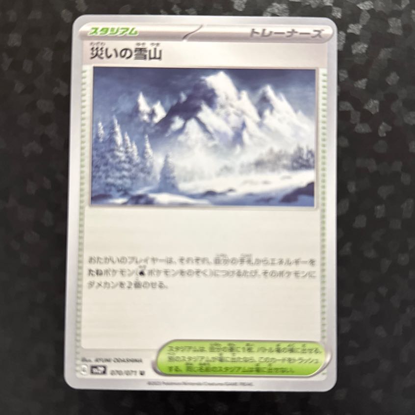 Snow of disaster Mountain U 070/071