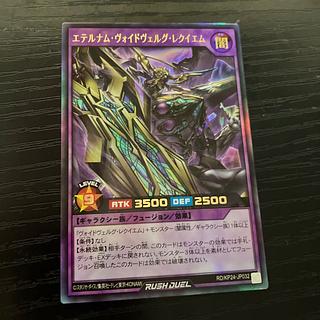 エテルナム・ヴォイドヴェルグ・レクイエム UR RD/KP24-JP032 1枚