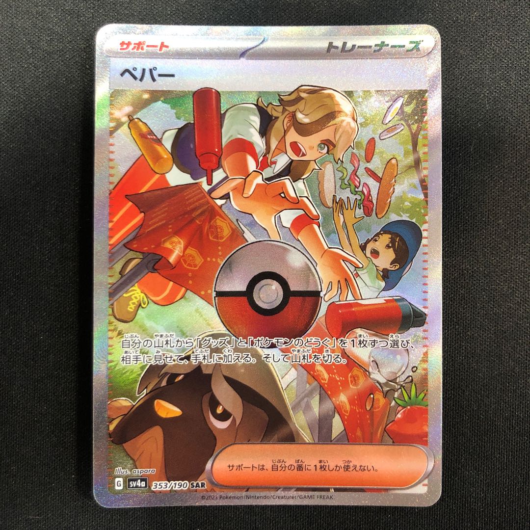 ペパー SAR 353/190 1枚