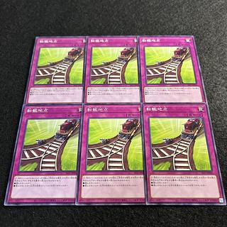 A1526 [King of Games] Rolling Rut Point 6-card set 6枚