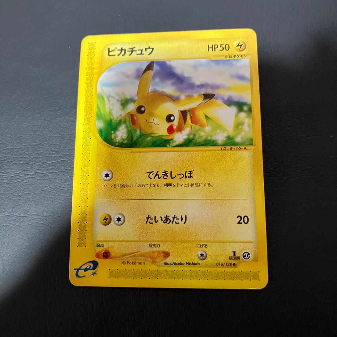 【状態】B ポケモンカードe ピカチュウ 1枚