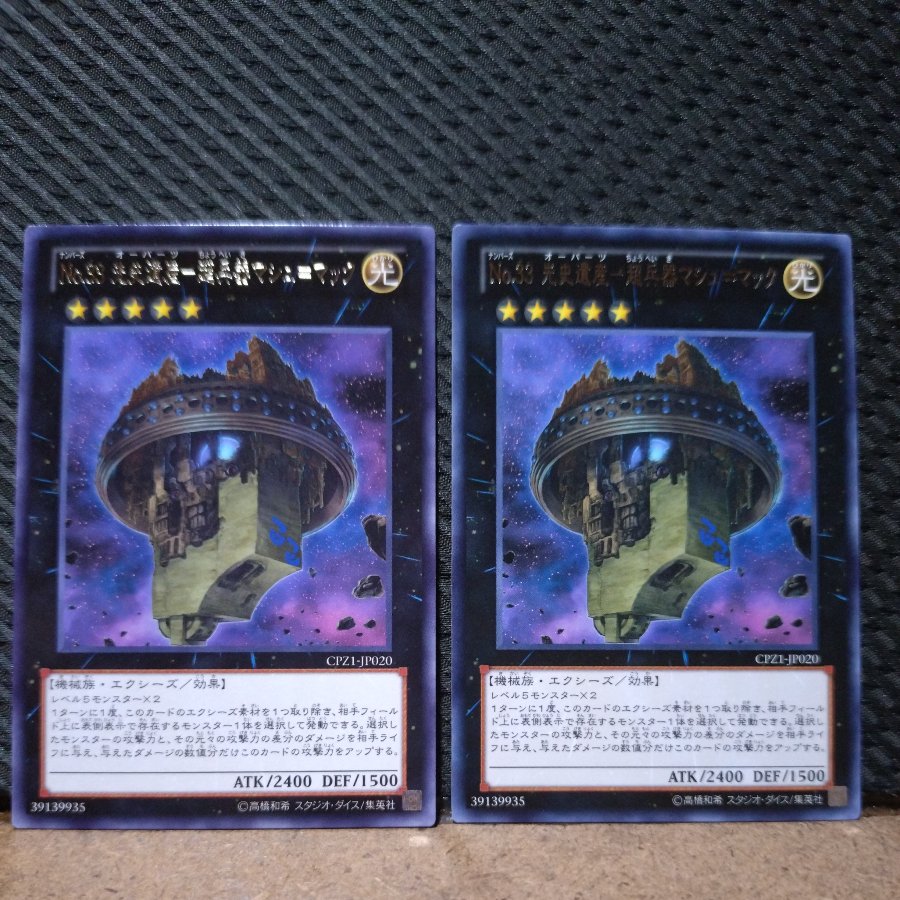 【ぽぽたん】遊戯王  -612   No.33先史遺産-超兵器マシュ=マック   ウルトラ   ２枚 2枚