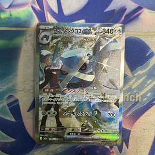 状態B ダイゴのメタグロスex SAR 245/193 1枚