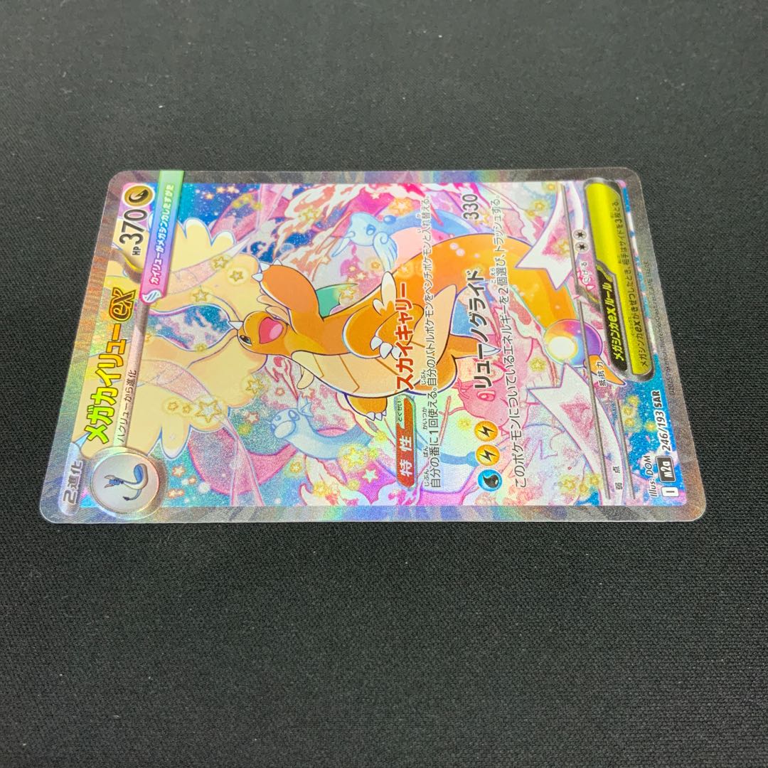 Condition B] Mega Dragoniteex SAR 246/193 1枚