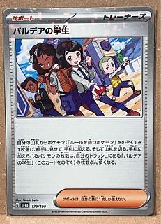 パルデアの学生(キラ) 179/190