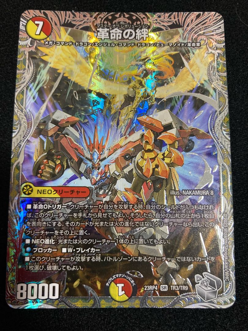 Bonds of Restructer Revolution (Silver Treasure) SR TR4/TR9