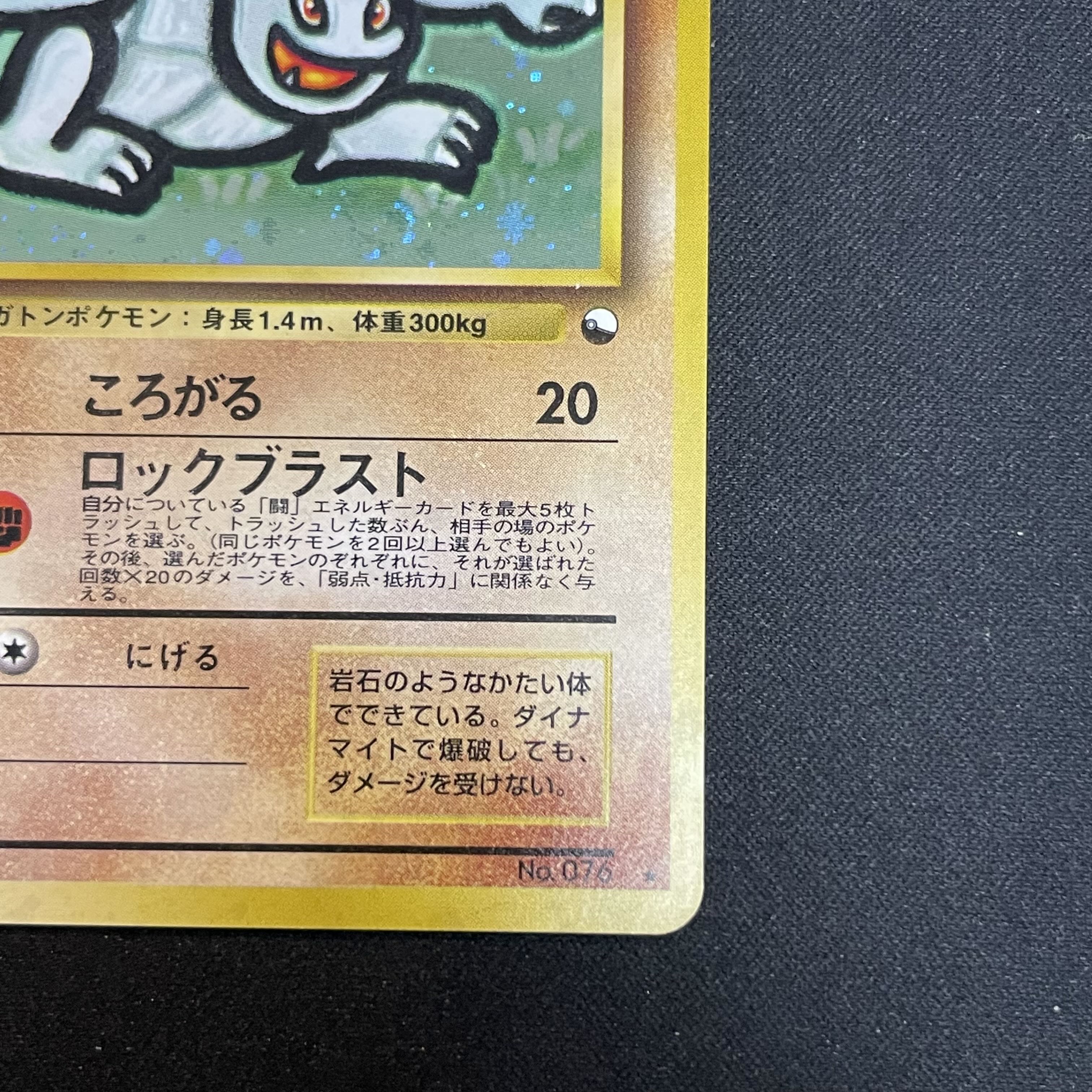 ゴローニャ 《通信進化キャンペーン》 (プロモ) [旧裏] 1枚