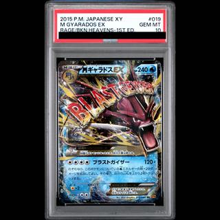[PSA10] MGyaradosEX <1st> (RR) {019/080} [XY9] 1枚