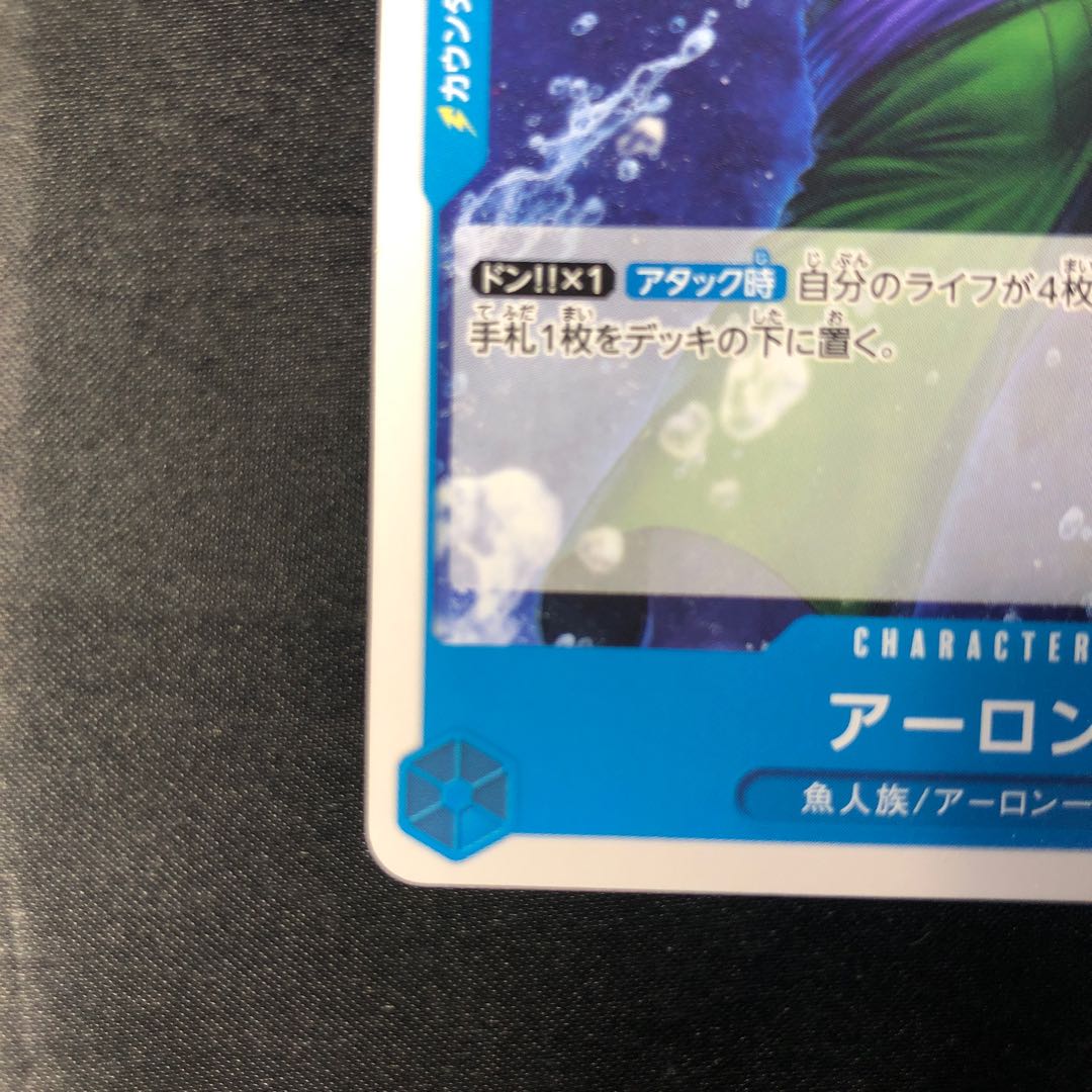 アーロン P P-048 1枚