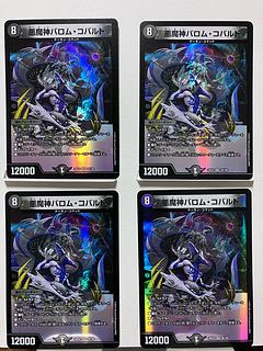 ◆丁寧包装◆【４枚】 悪魔神バロム・コバルト バロムコバルト デュエキング