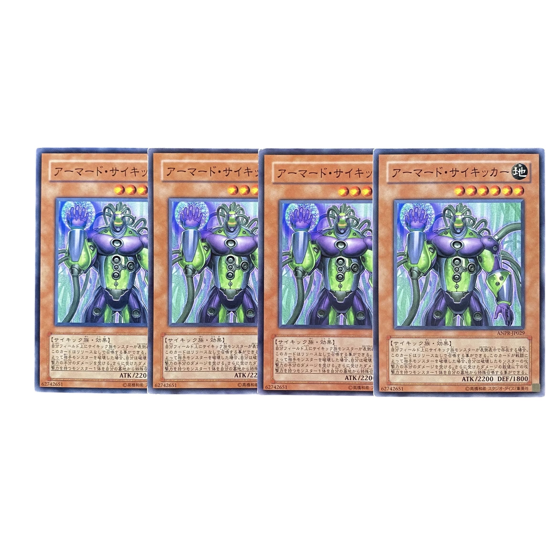 5327【遊戯王】アーマード・サイキッカー　4枚セット