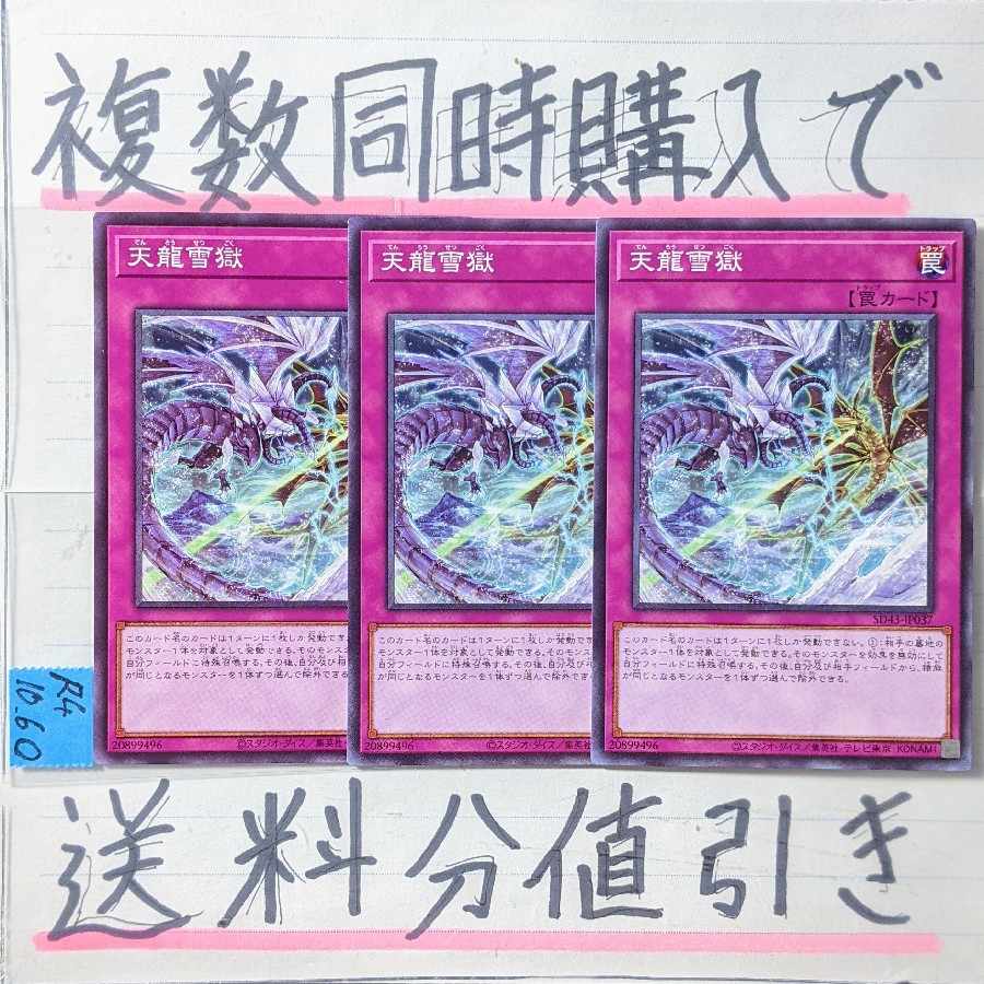 Ice Dragon's Prison Normal x 3 Yu-Gi-Oh!
