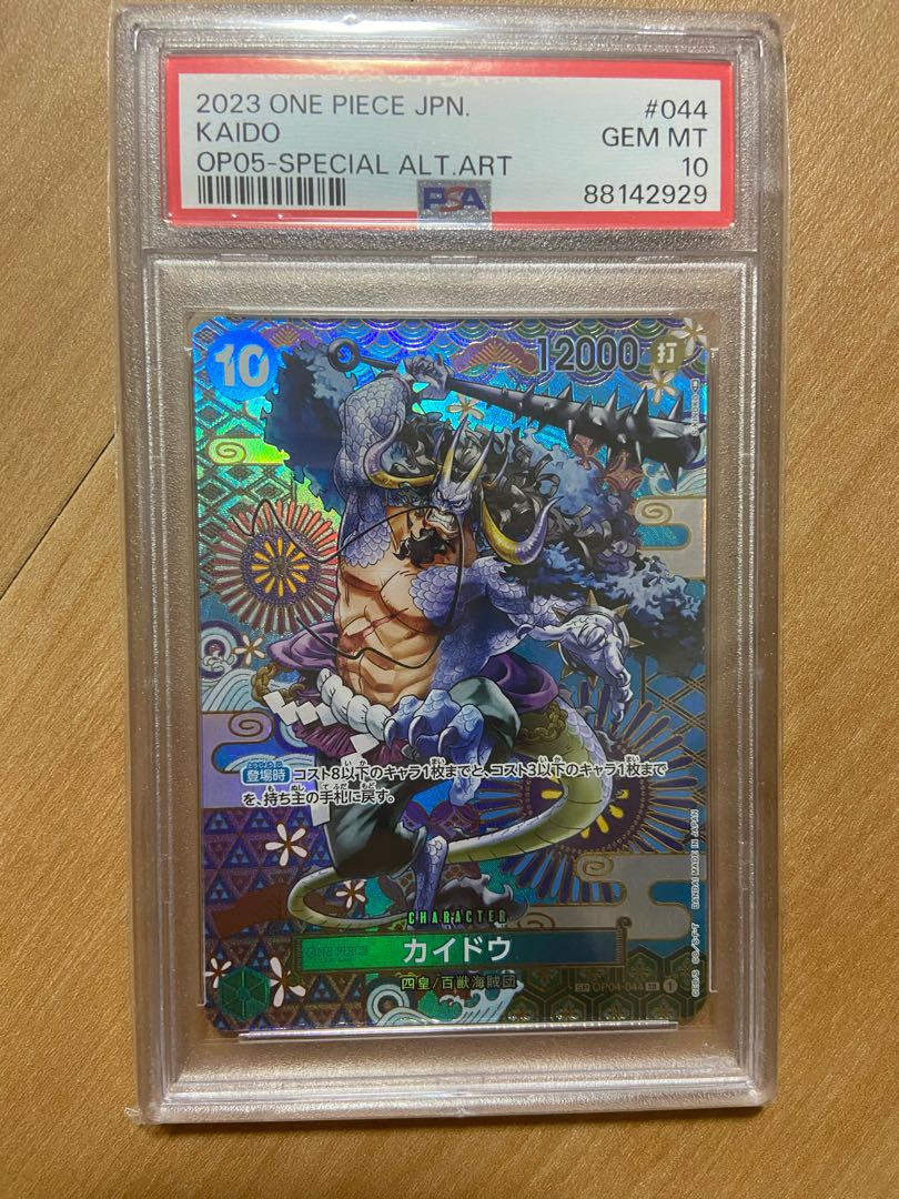 カイドウ SR-SPC [OP04-044] (ブースターパック 新時代の主役)Kaido SR-SPC [OP04-044] (Booster Pack Awakening of the New Era)