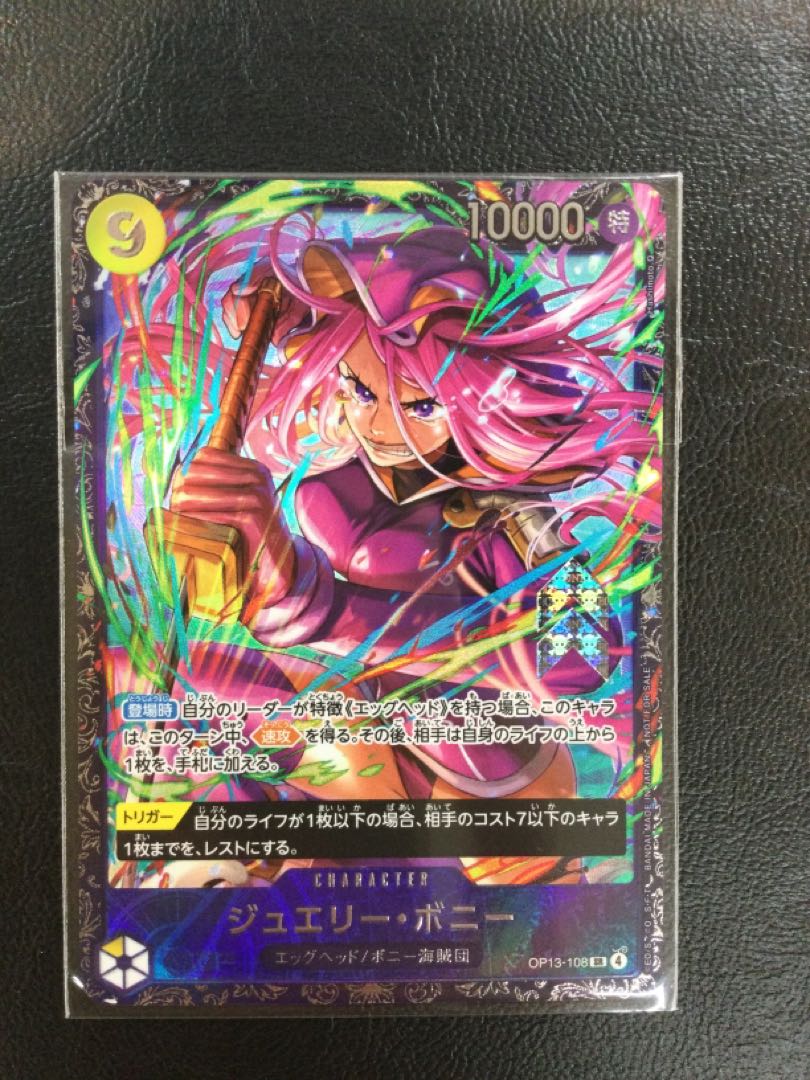 ⑤ ジュエリー・ボニー(フラッグシップバトル記念品) SR  OP 13-108 1枚