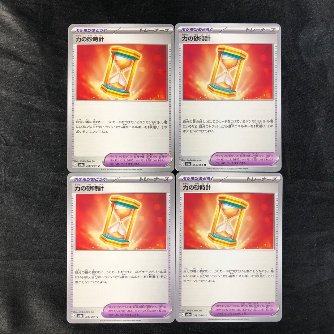 Hourglass of Power U 058/064 (set of 4)