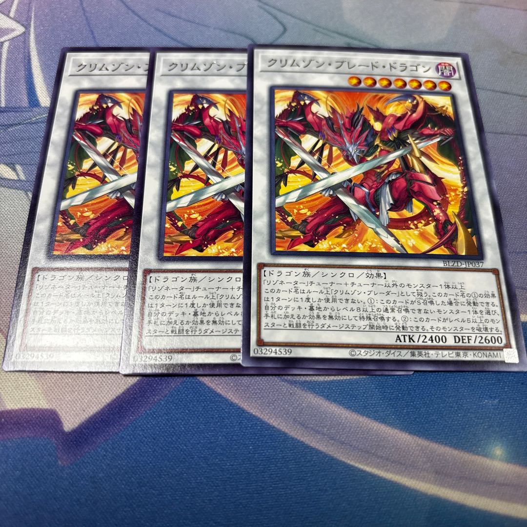 クリムゾン・ブレード・ドラゴン レア BLZD-JP037 3枚