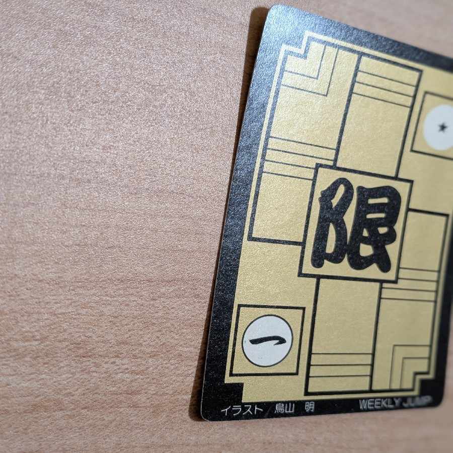 【限定3000枚】ドラゴンボール カードダス LIMITED 3000 スペシャルカード　夢 1枚