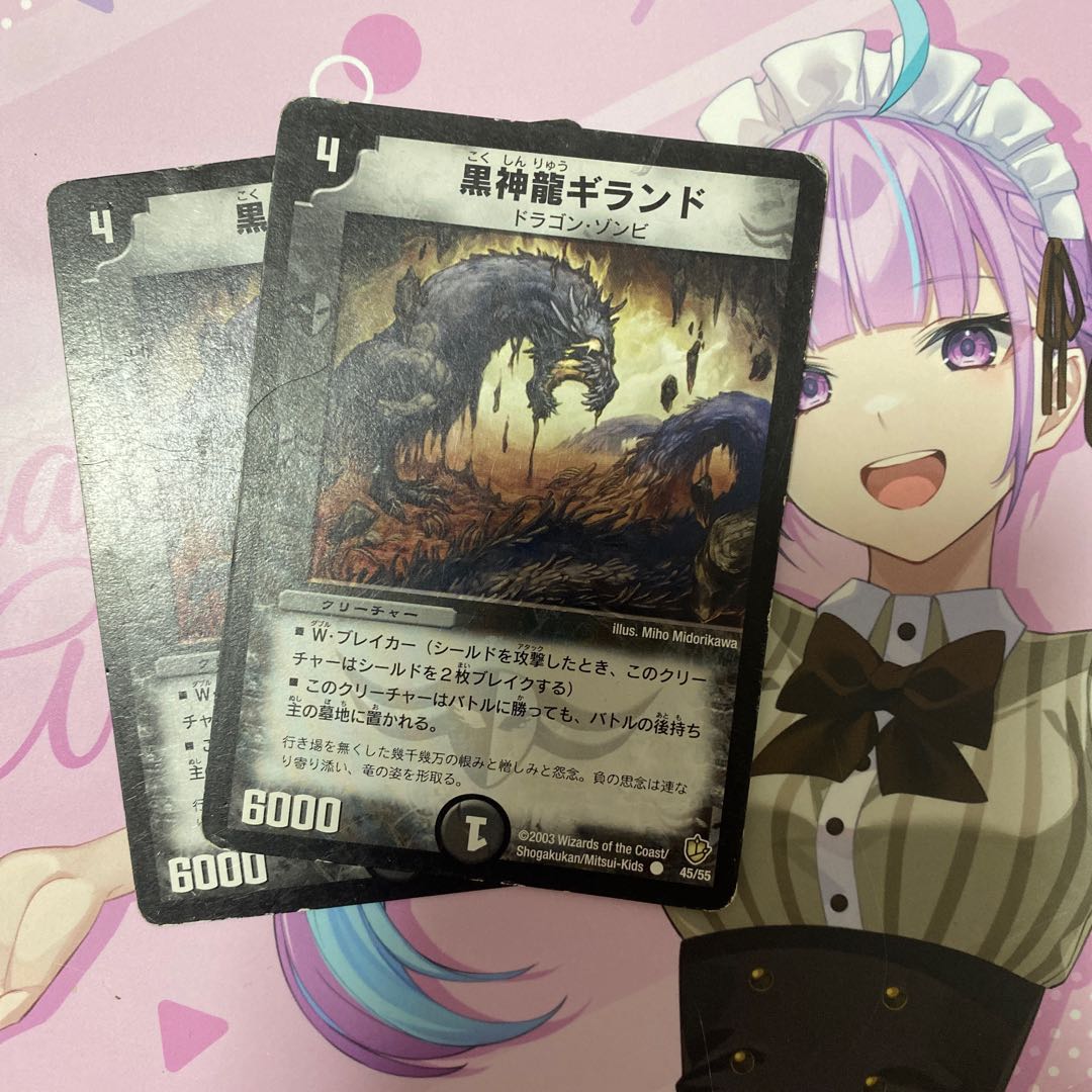 黒神龍ギランド C 45/55 2枚
