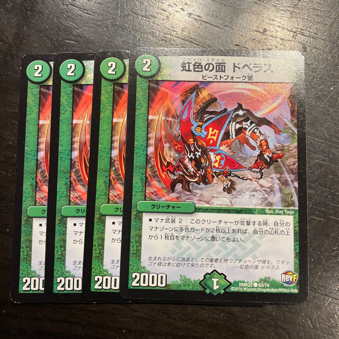 虹色の面 ドベラス C 63/74 1枚