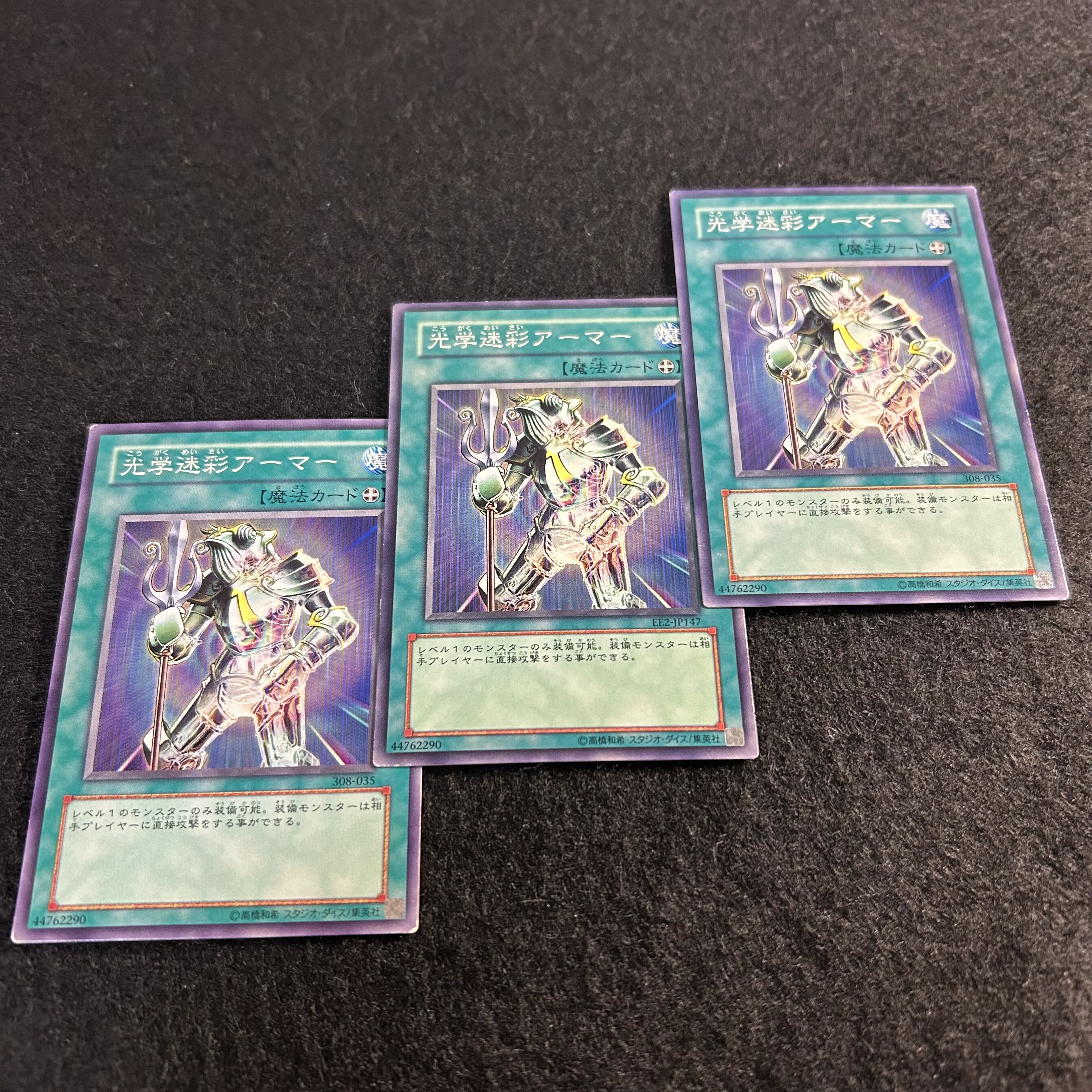 a1791【遊戯王】光学迷彩アーマー　3枚セット 3枚