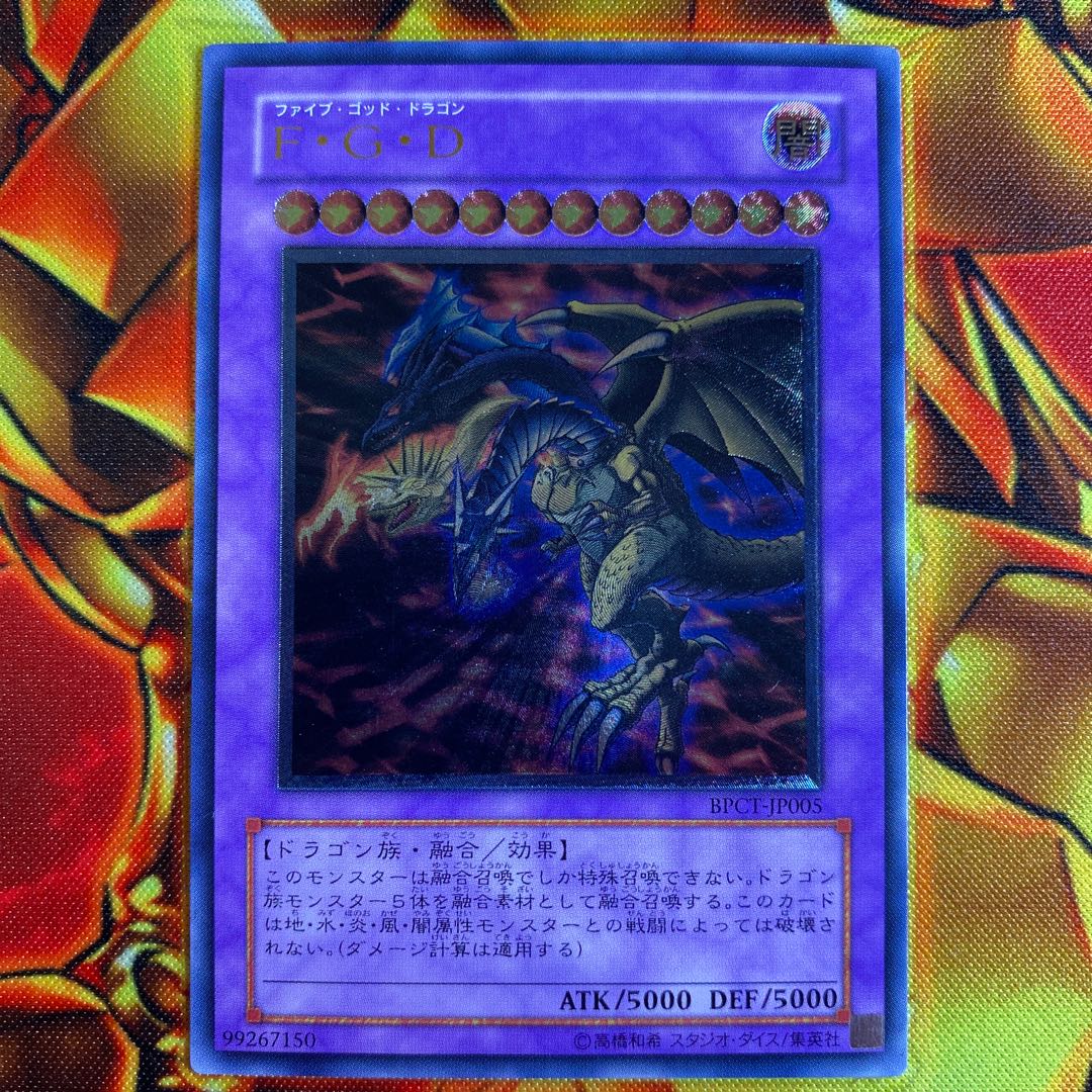 遊戯王　F・G・D レリーフ BPCT-JP005 1枚