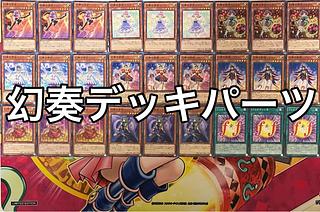 幻奏デッキ」の激安通販 | magi 幻奏デッキ」の激安通販 | magi