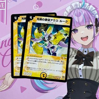 光剣の使徒アウス・ルーク U 21/55