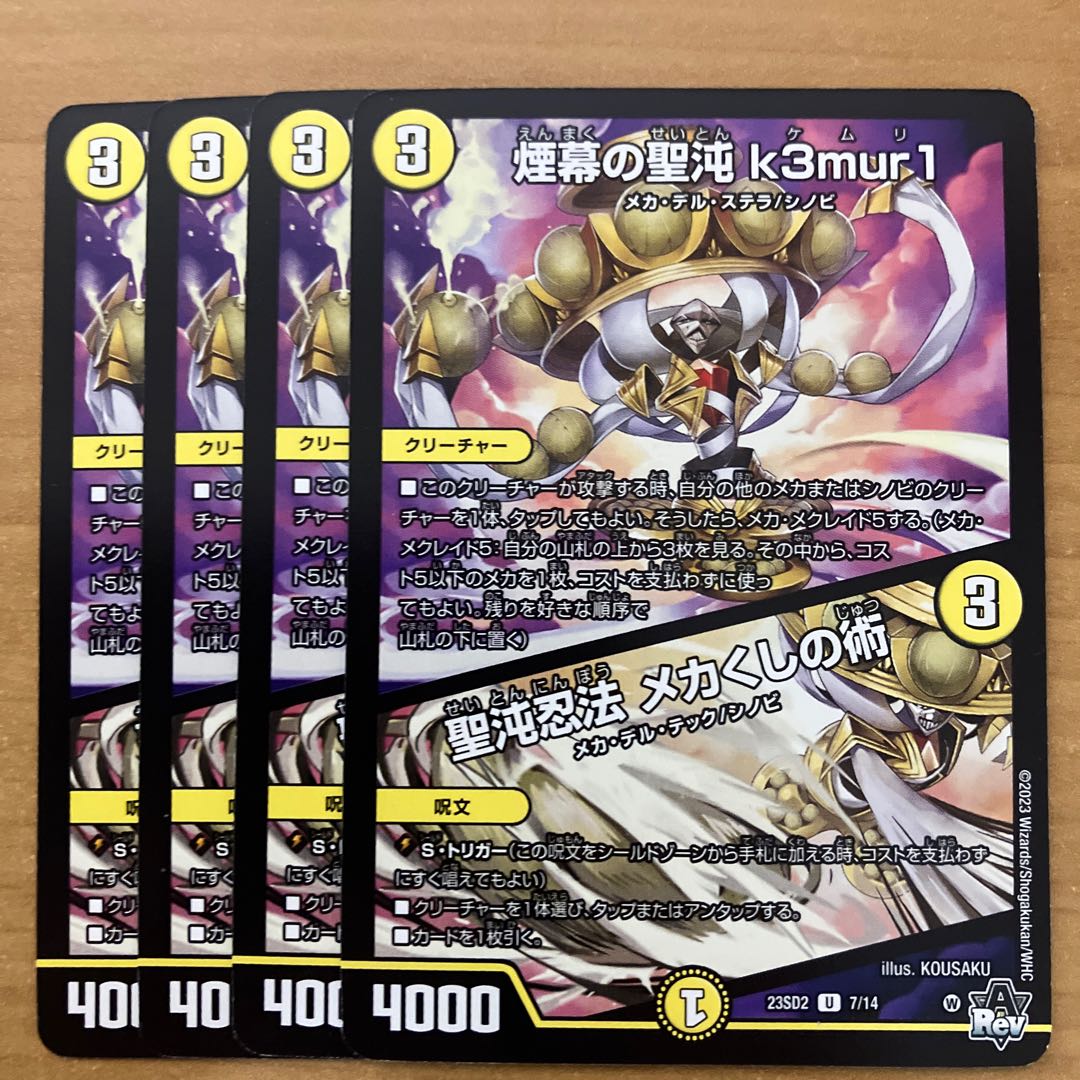 four flat objects (e.g. tickets, pieces of cloth, etc.) Smoke's Holy Chaos k3mur1｜Saint Chaos ninjutsu mekakushi no jutsu U 7/14