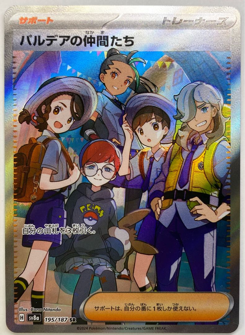 パルデアの仲間たち SR 195/187 1枚