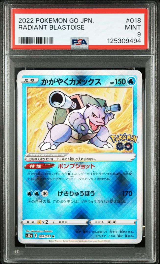 PSA9] Kagayaku Blastoise K 018/071 1枚