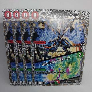 ネオ・ボルシャック・ドラゴン｜ボルシャックゾーン(黒トレジャー) C T8/T10 4枚