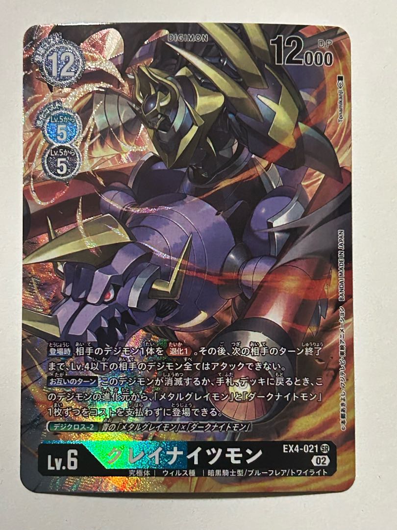 Grey Knightsmon SR EX4-021